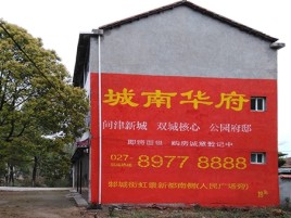  太仓百分之90的人都不了解的农村墙体广告