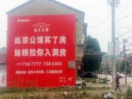  太仓墙体广告在乡镇、农村市场的媒体优势