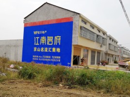  太仓农村墙体广告在不同形式上面展现的不同特色