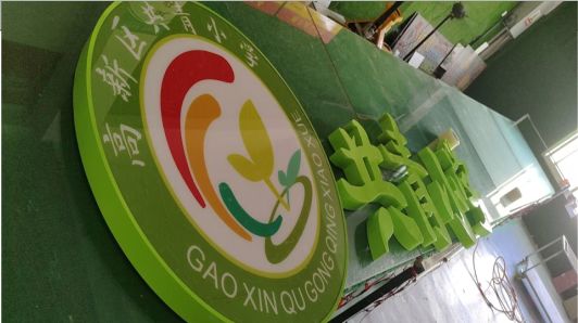  太仓常见的发光字类型