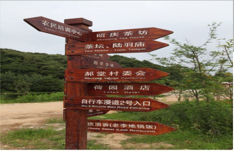  太仓景区标识