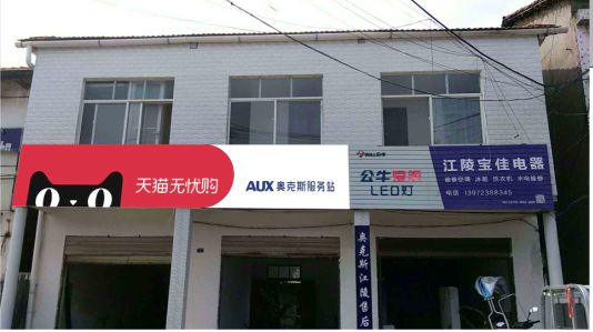  太仓品牌门头店招