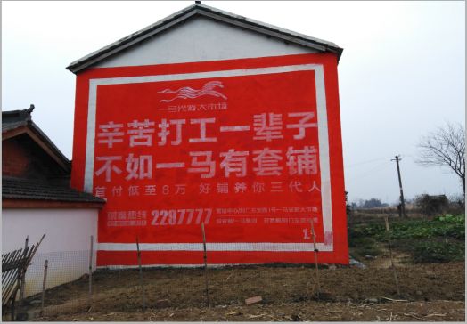  太仓一马光彩墙体广告