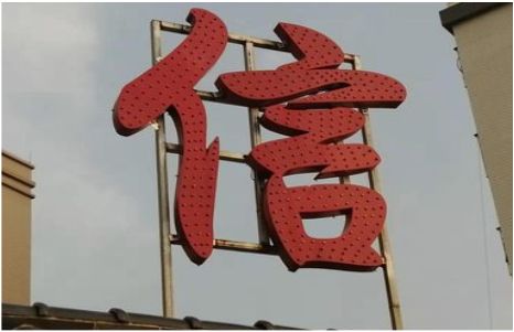  太仓发光字怎么做防水处理？