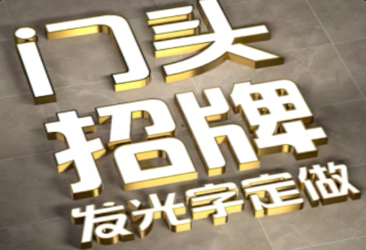  太仓发光字有哪些种类？