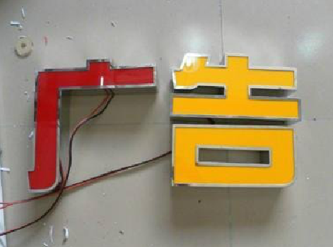  太仓发光字选择轻薄的材料，效果会更好。